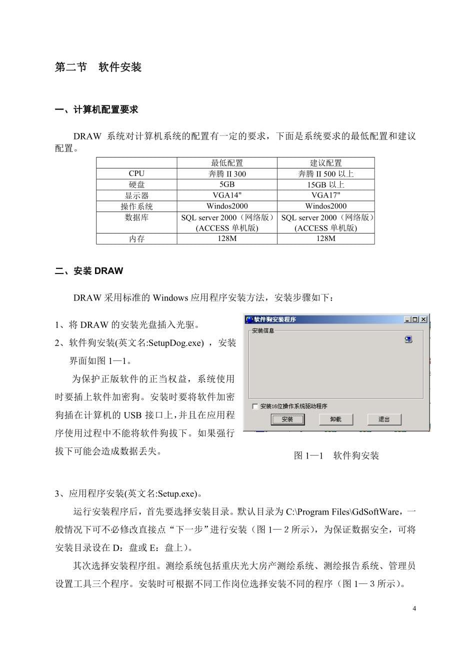 测绘软件使用说明手册.doc_第5页