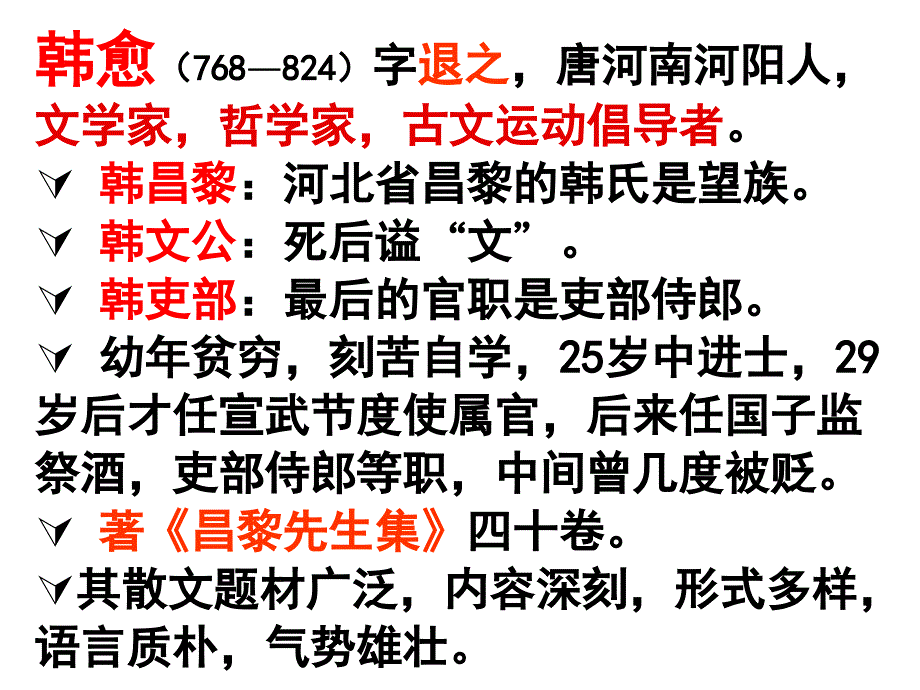 原毁重点字词及解释资料_第2页