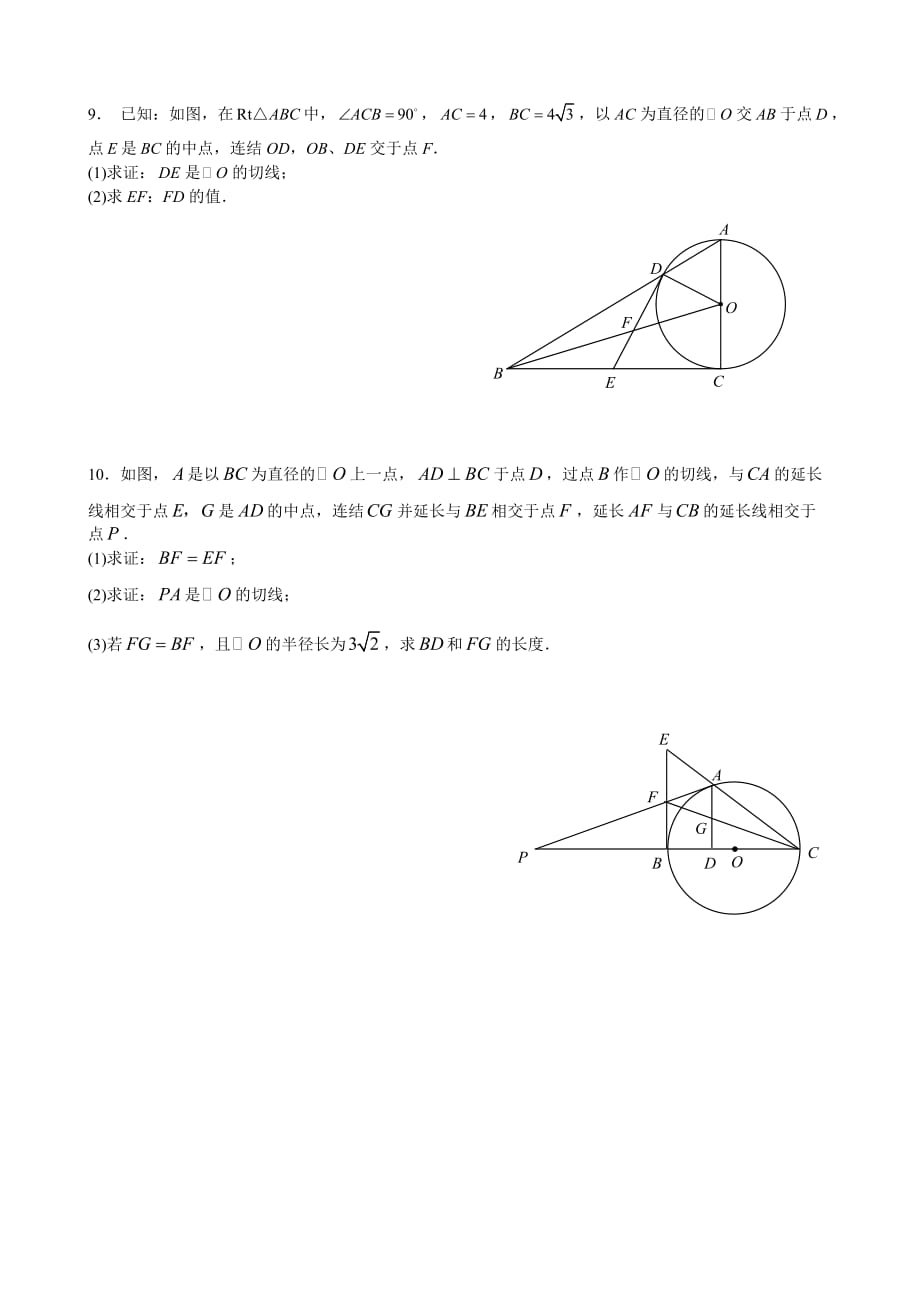 相似三角形综合练习相似与圆(难).doc_第3页