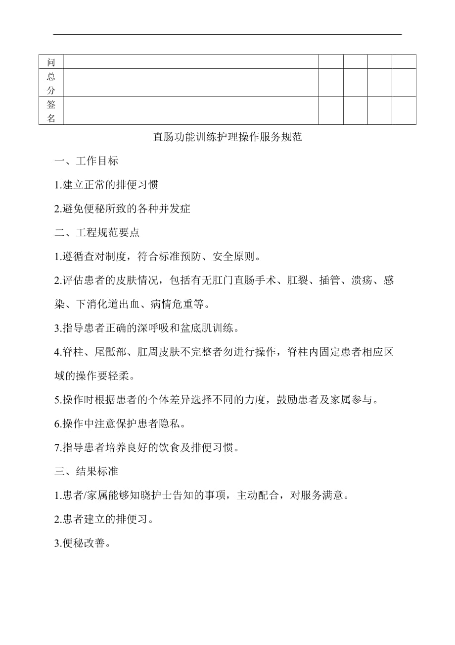 直肠功能训练护理操作流程.doc_第4页