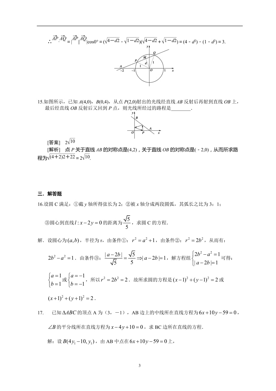 直线与圆的方程单元测试题含答案.doc_第3页