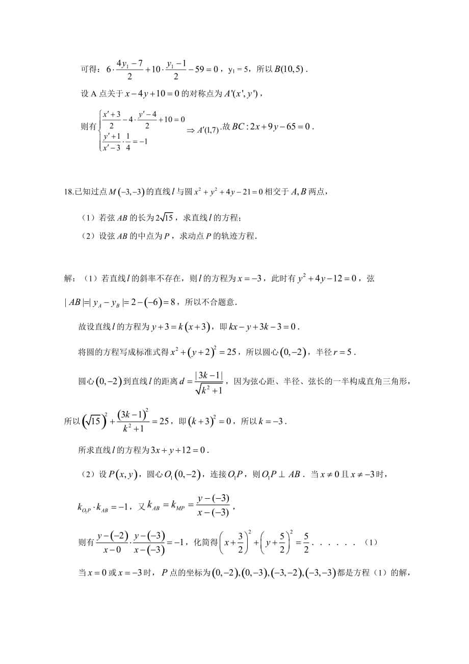 直线与圆的方程单元测试题含答案.doc_第4页