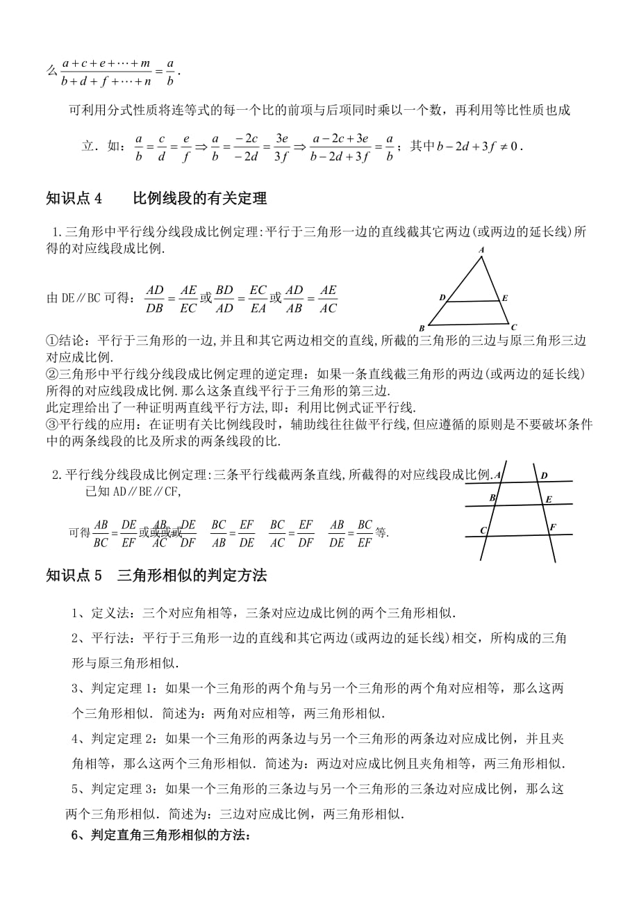 相似三角形知识点总结.doc_第2页