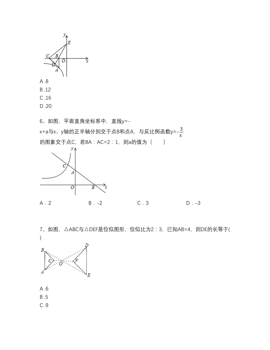 相似三角形练习题(含解析).doc_第2页