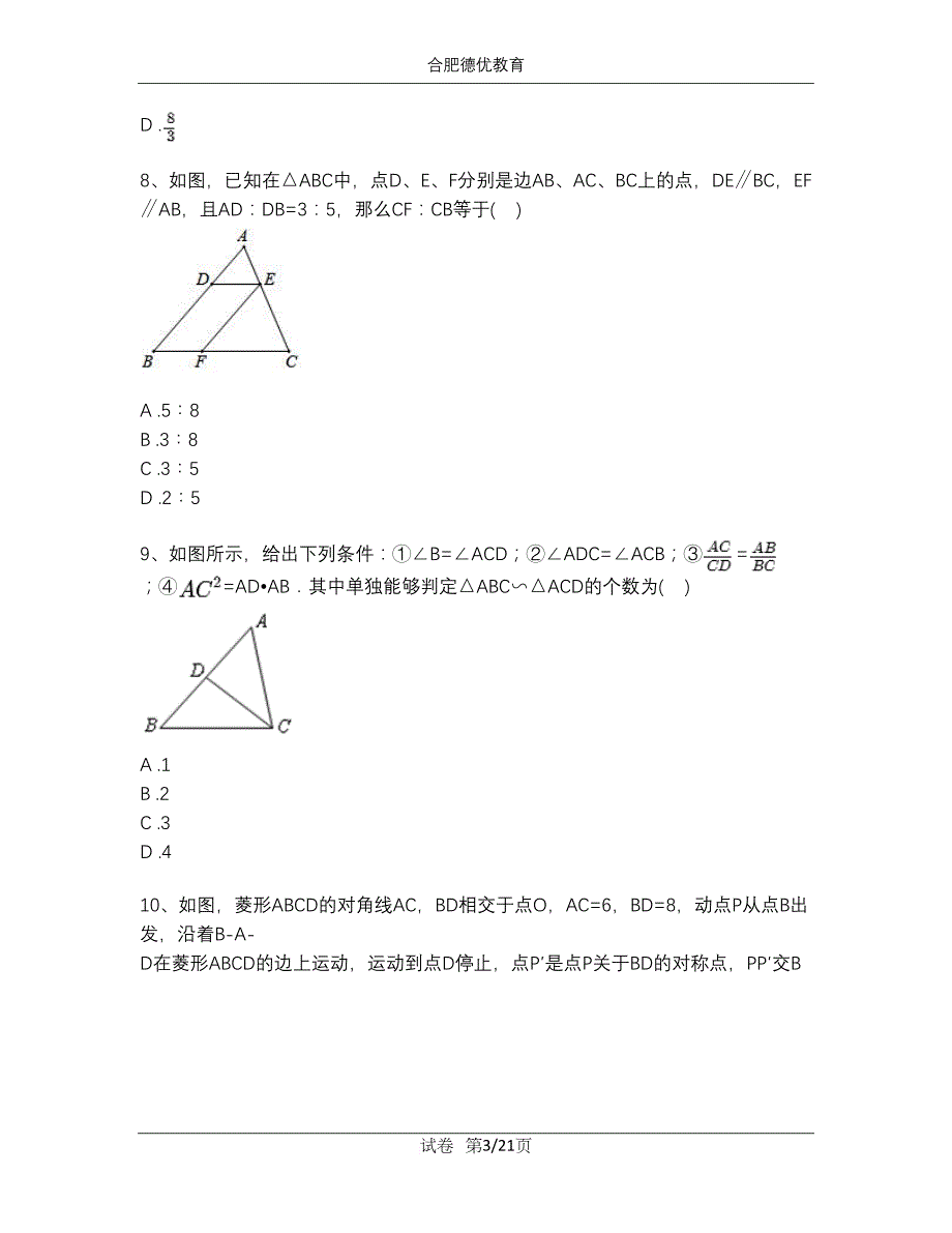 相似三角形练习题(含解析).doc_第3页