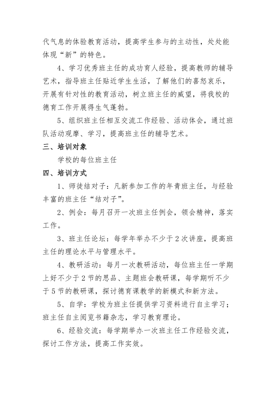 班主任、骨干教师培养制度.doc_第2页