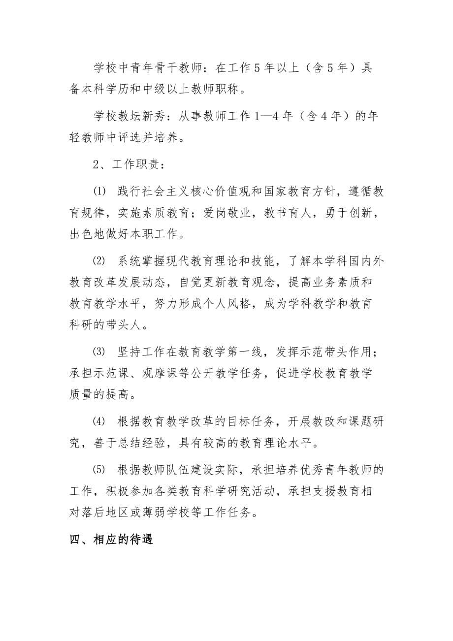 班主任、骨干教师培养制度.doc_第5页