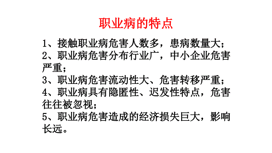 职业病危害防护用品使用_第4页