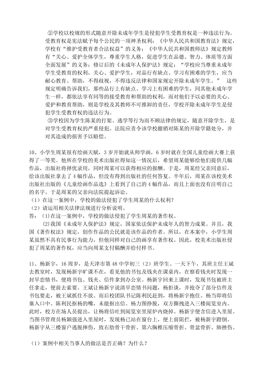 相关政策法律法规和未成年人思想道德建设.doc_第4页