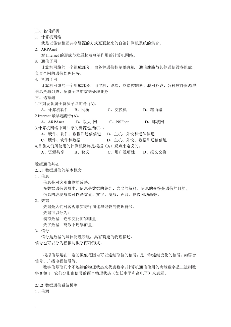 计算机网络技术必背.doc_第4页