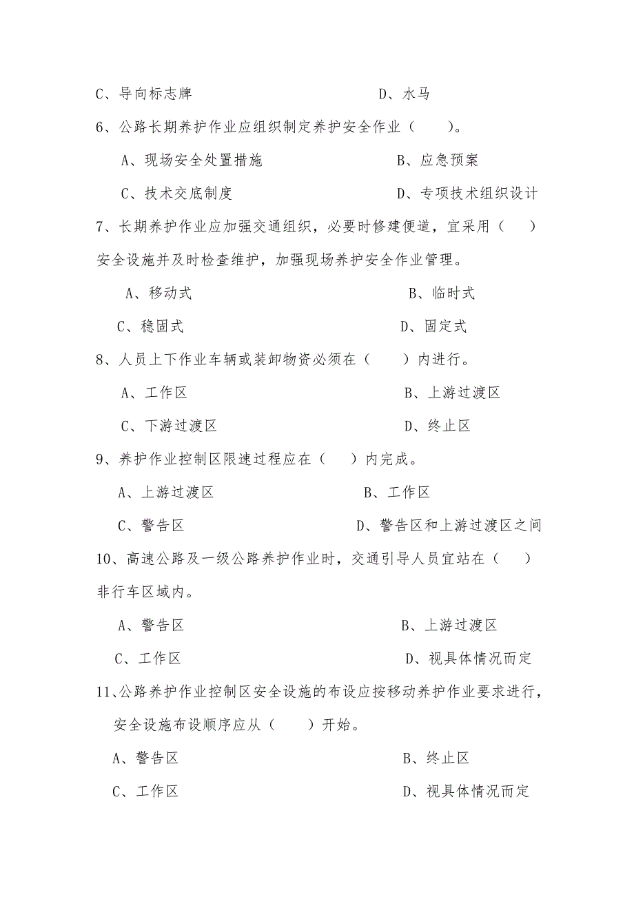 公路养护作业安全知识试题题目答案_第2页