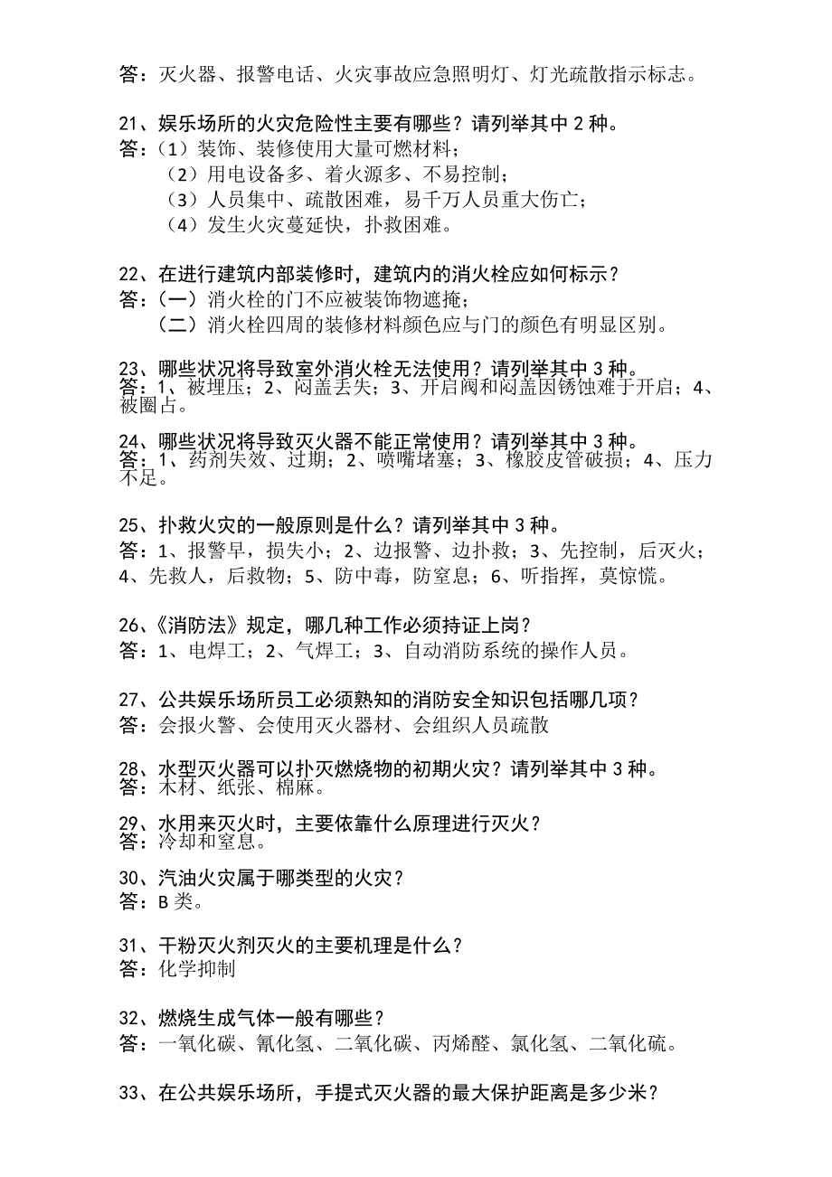 消防知识竞赛题2016.doc_第3页