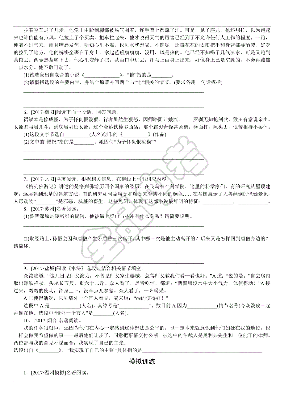 浙江2018年中考语文文学常识与名著阅读复习题.doc_第2页