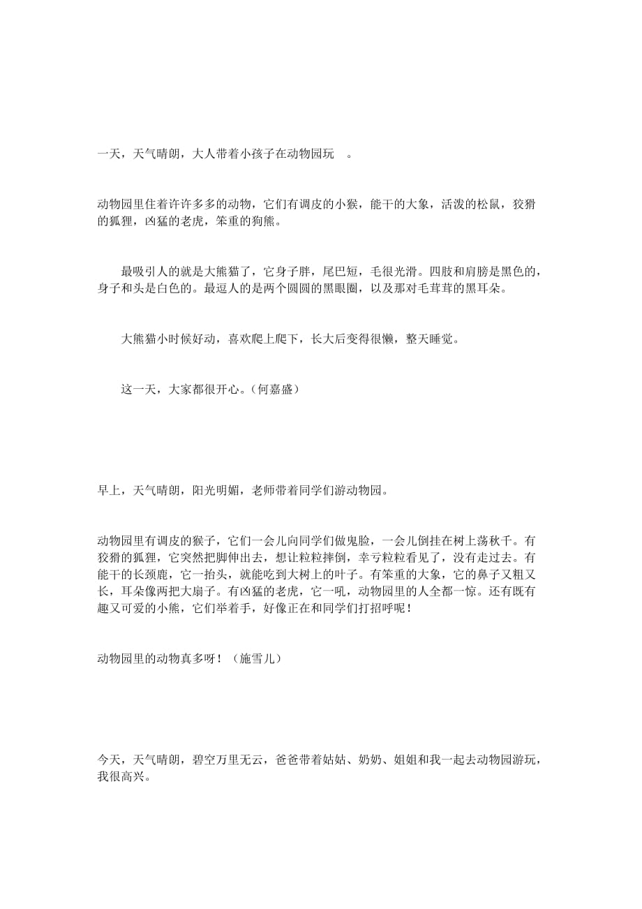 游动物园作文集锦(看图写话).doc_第2页