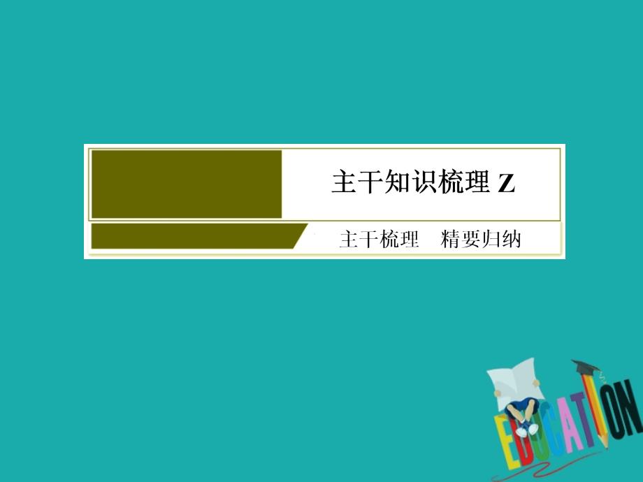 2020版高考文科数学第一轮复习课件：第六章 数列6-4_第4页