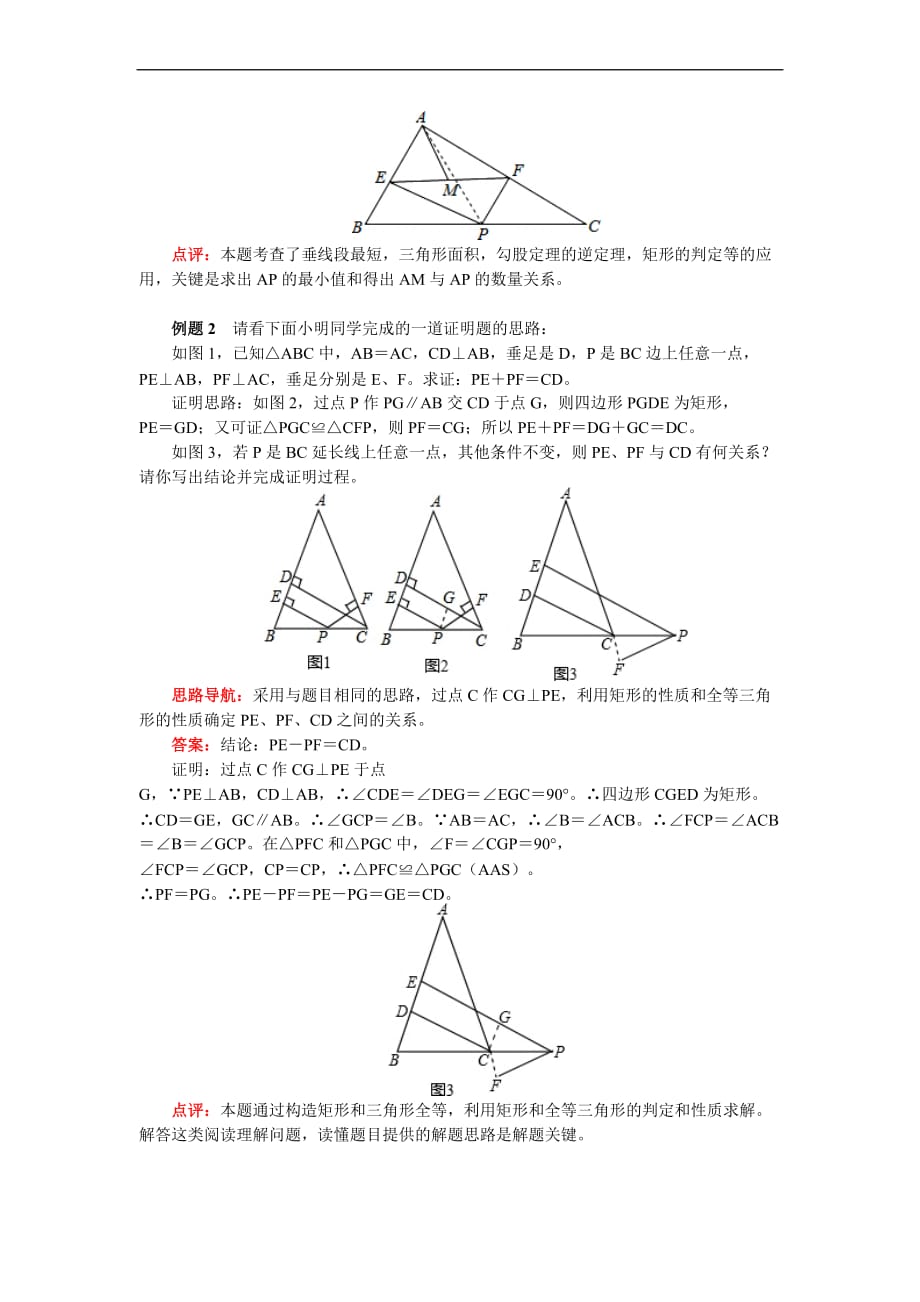 矩形的性质和判定.doc_第2页