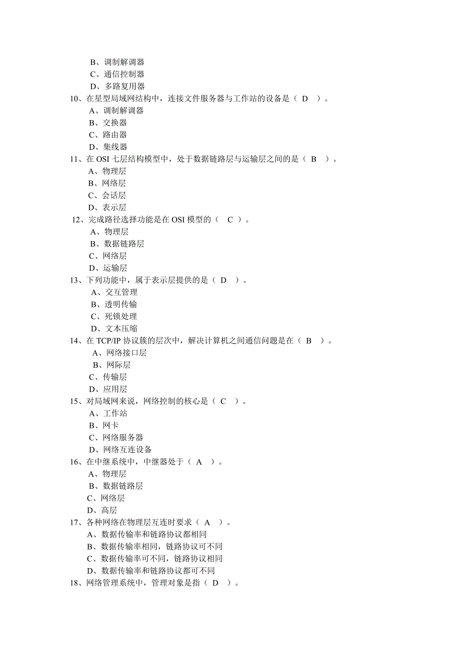 计算机网络试题库及答案_第2页