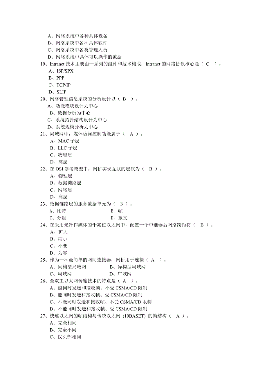 计算机网络试题库及答案_第3页