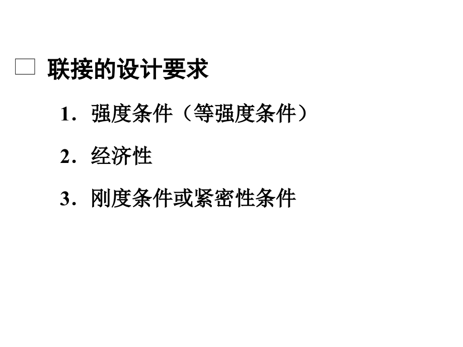 螺纹连接机械设计课件_第3页