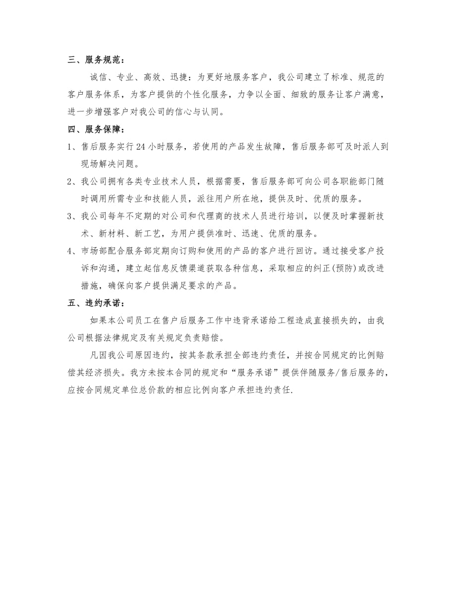 软件工程项目售后维护方案.doc_第2页