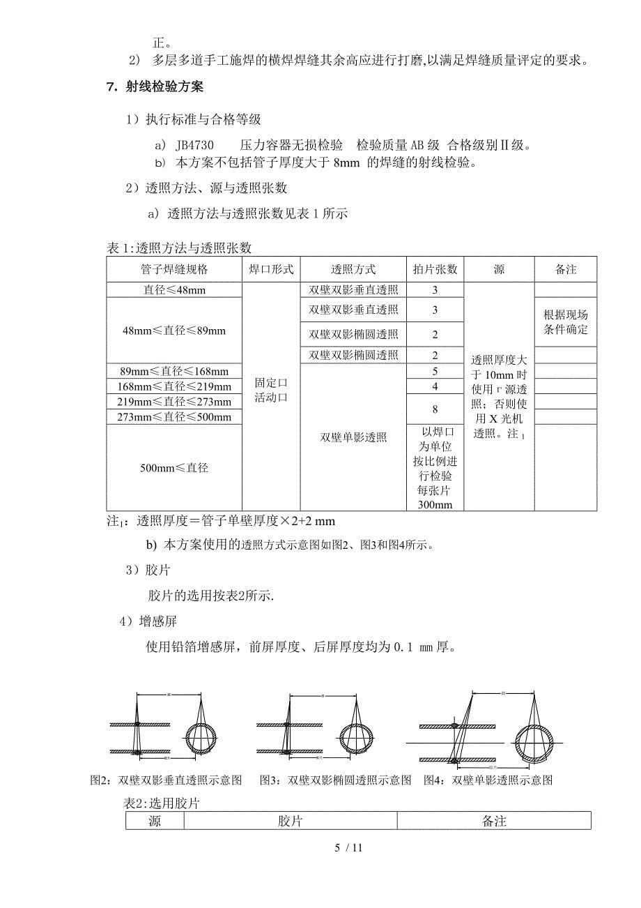 无损检测方案(第)_第5页