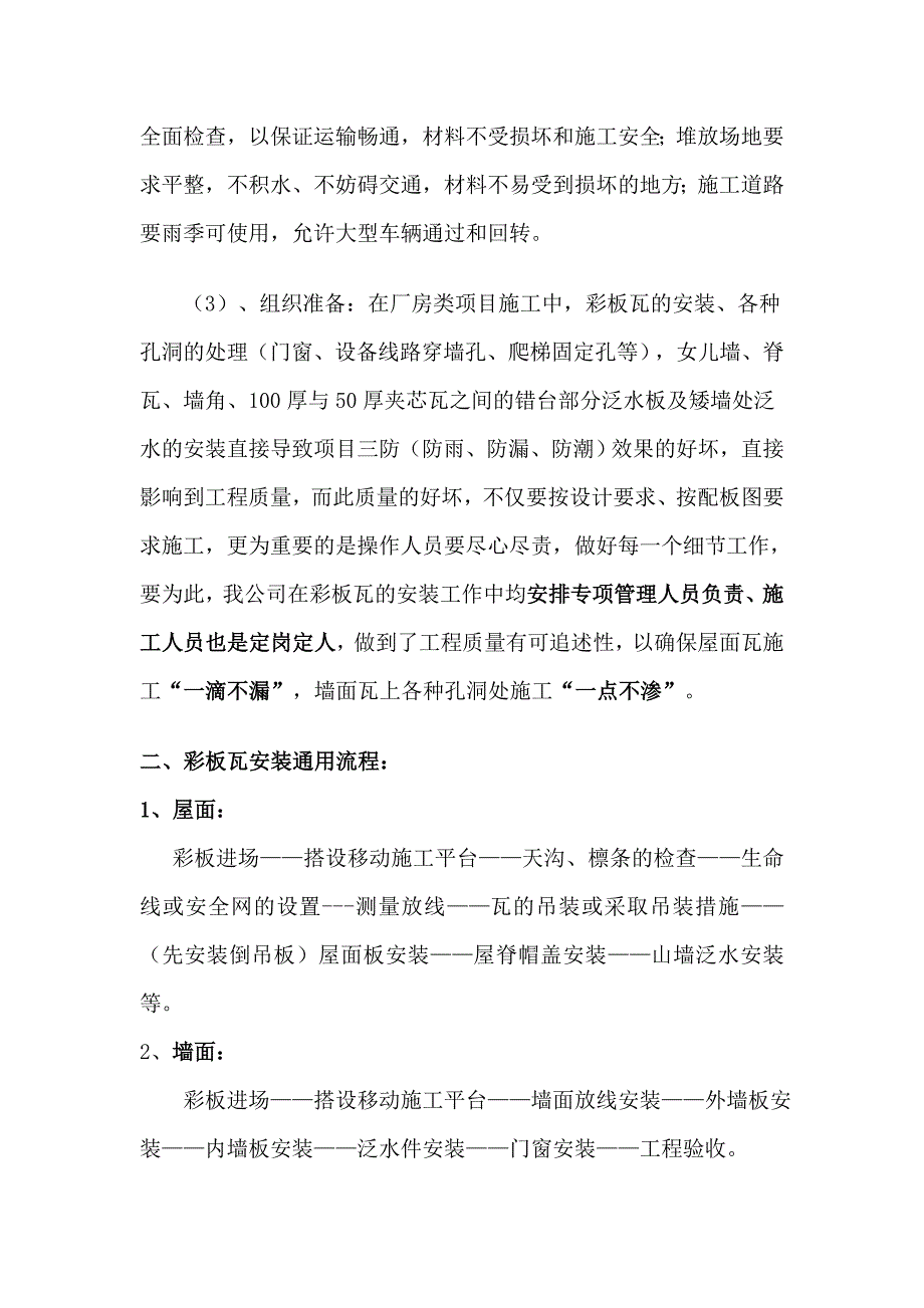 钢构围护彩钢板施工方案（DOC）_第3页