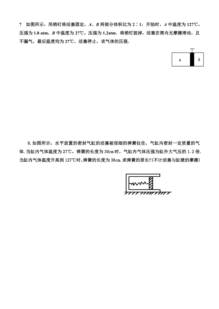 理想气体状态方程练习题.doc_第3页