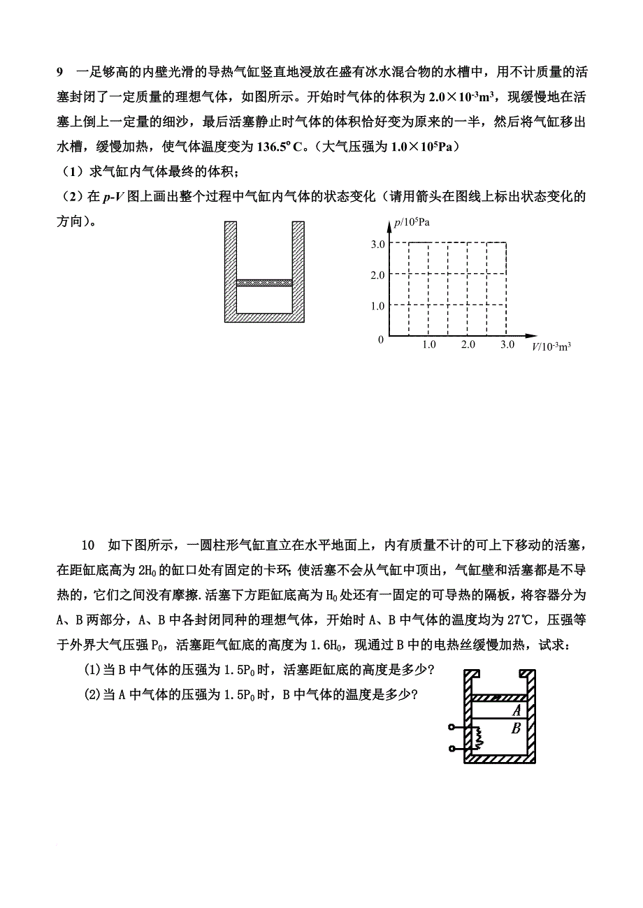 理想气体状态方程练习题.doc_第4页