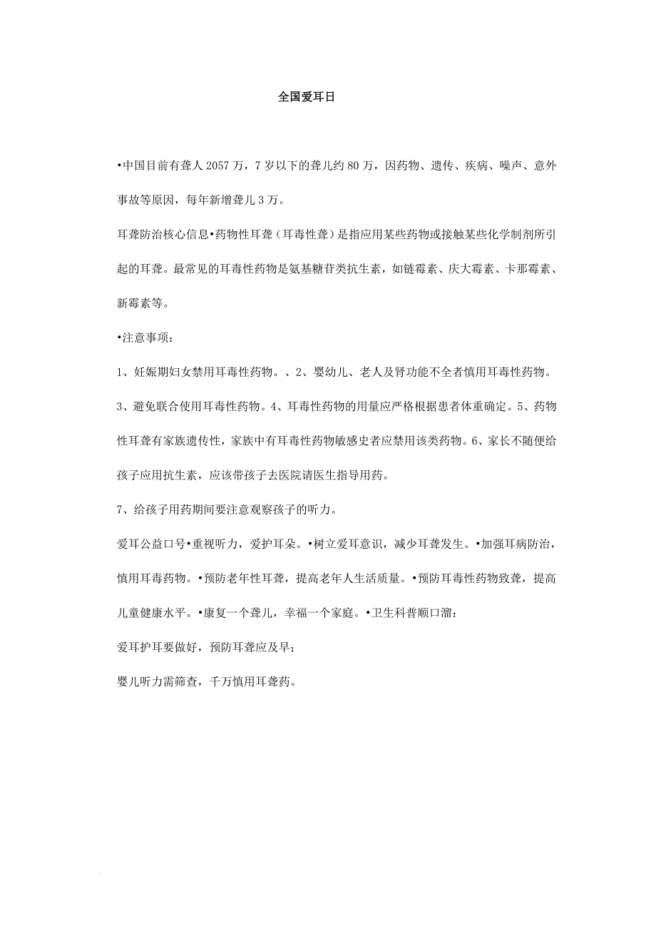 请看全年每个卫生宣传日健康教育活动内容.doc_第1页