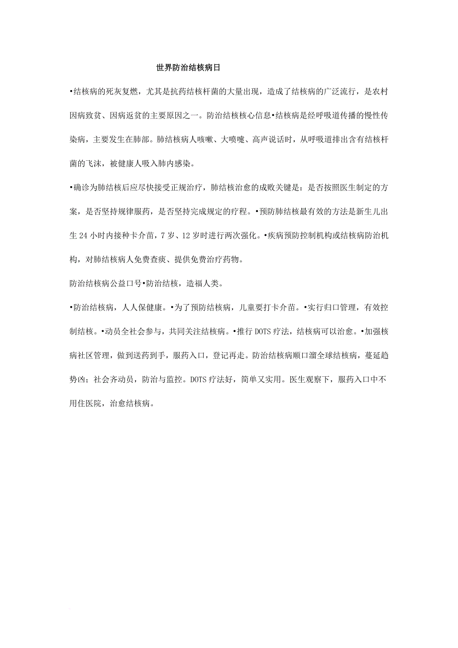 请看全年每个卫生宣传日健康教育活动内容.doc_第2页