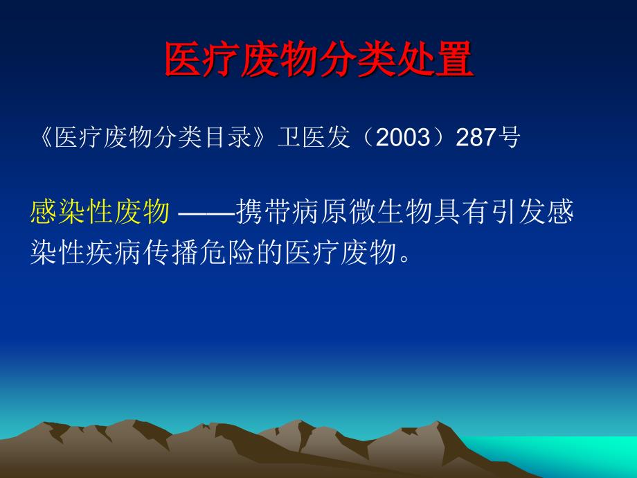 医疗废物分类处理资料_第2页