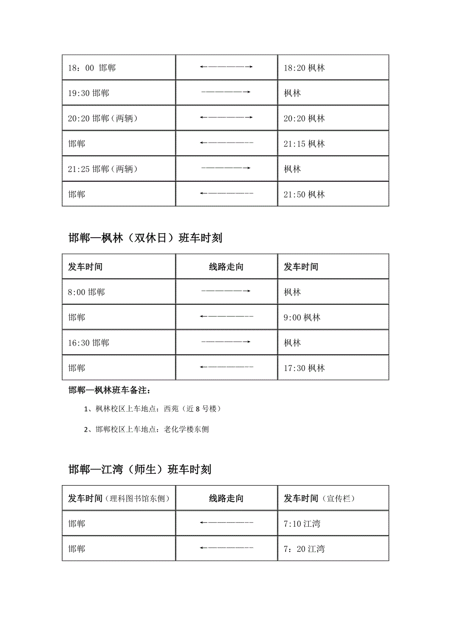 复旦大学班车时刻表2018资料_第3页