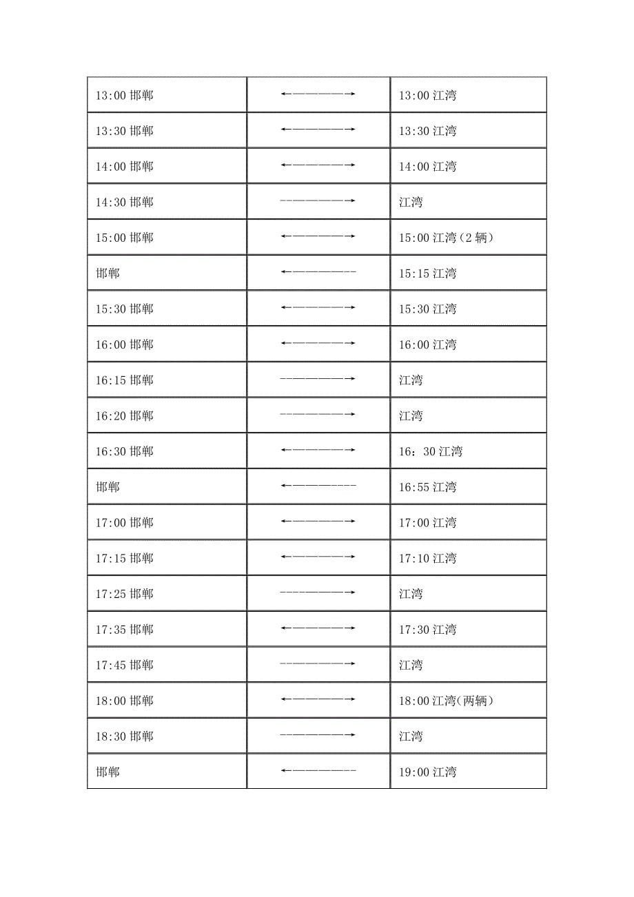 复旦大学班车时刻表2018资料_第5页