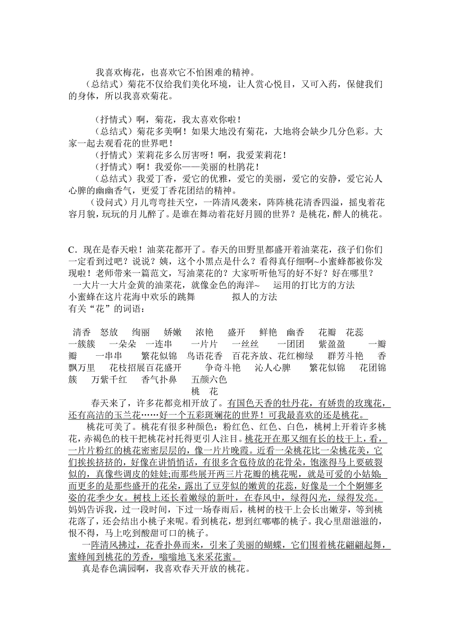 三年级第二个作文学写一种植物资料_第4页