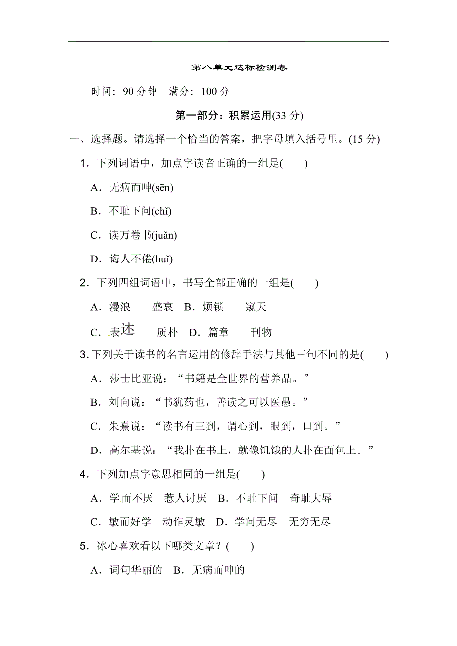 五年级上册语文试题第八单元 达标检测卷 (2) 人教部编版（含答案）_第1页