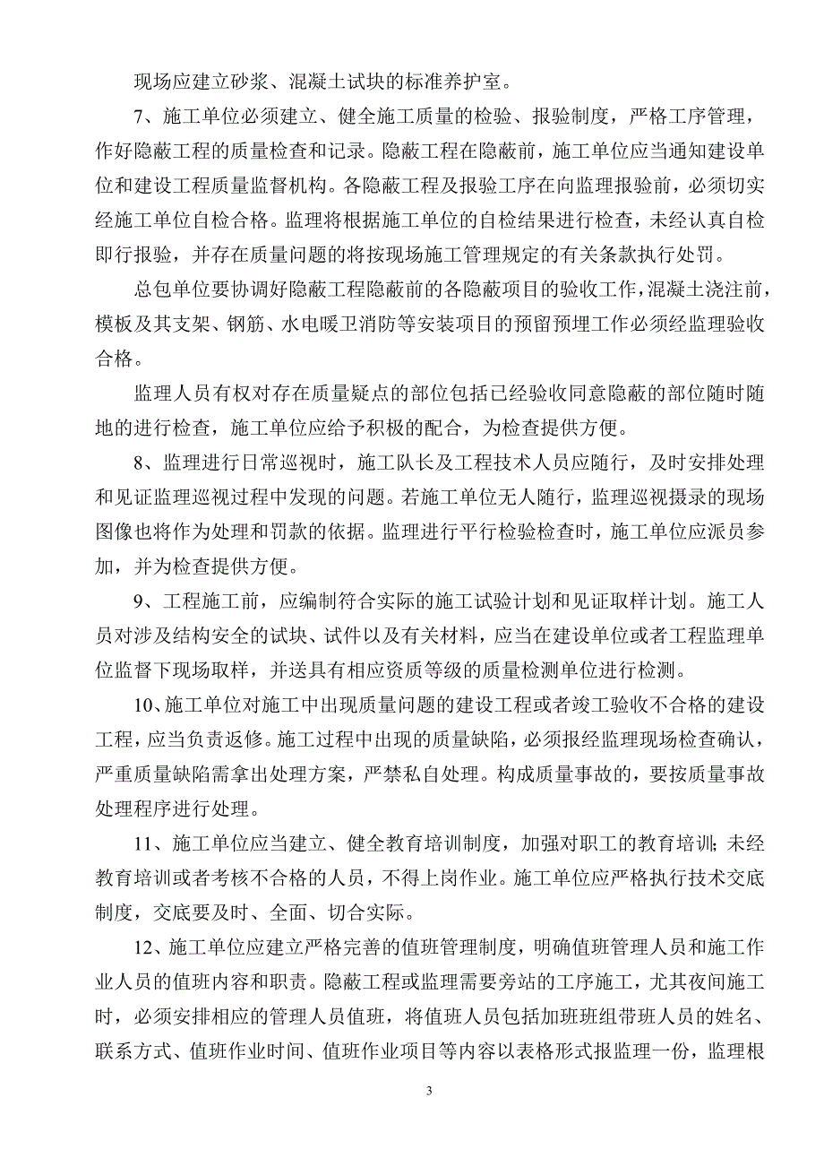 监理总交底(齐全下载).doc_第3页