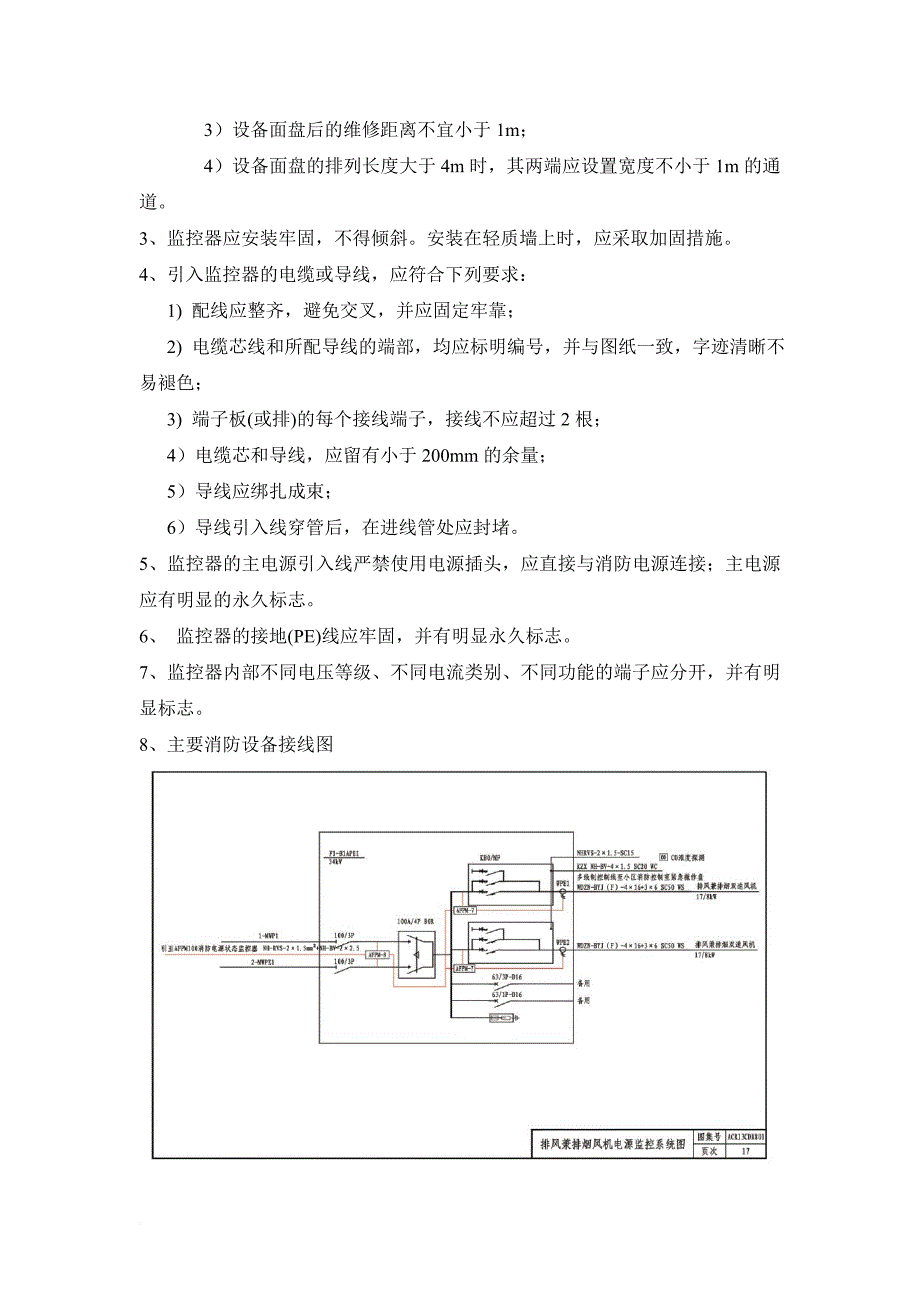 消防电源监控系统施工工艺.doc_第4页