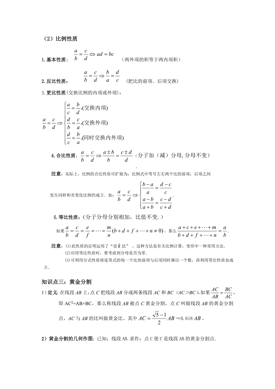相似三角形最全讲义(教师版).doc_第2页