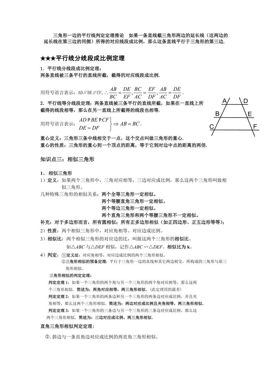 相似三角形最全讲义(教师版).doc_第5页