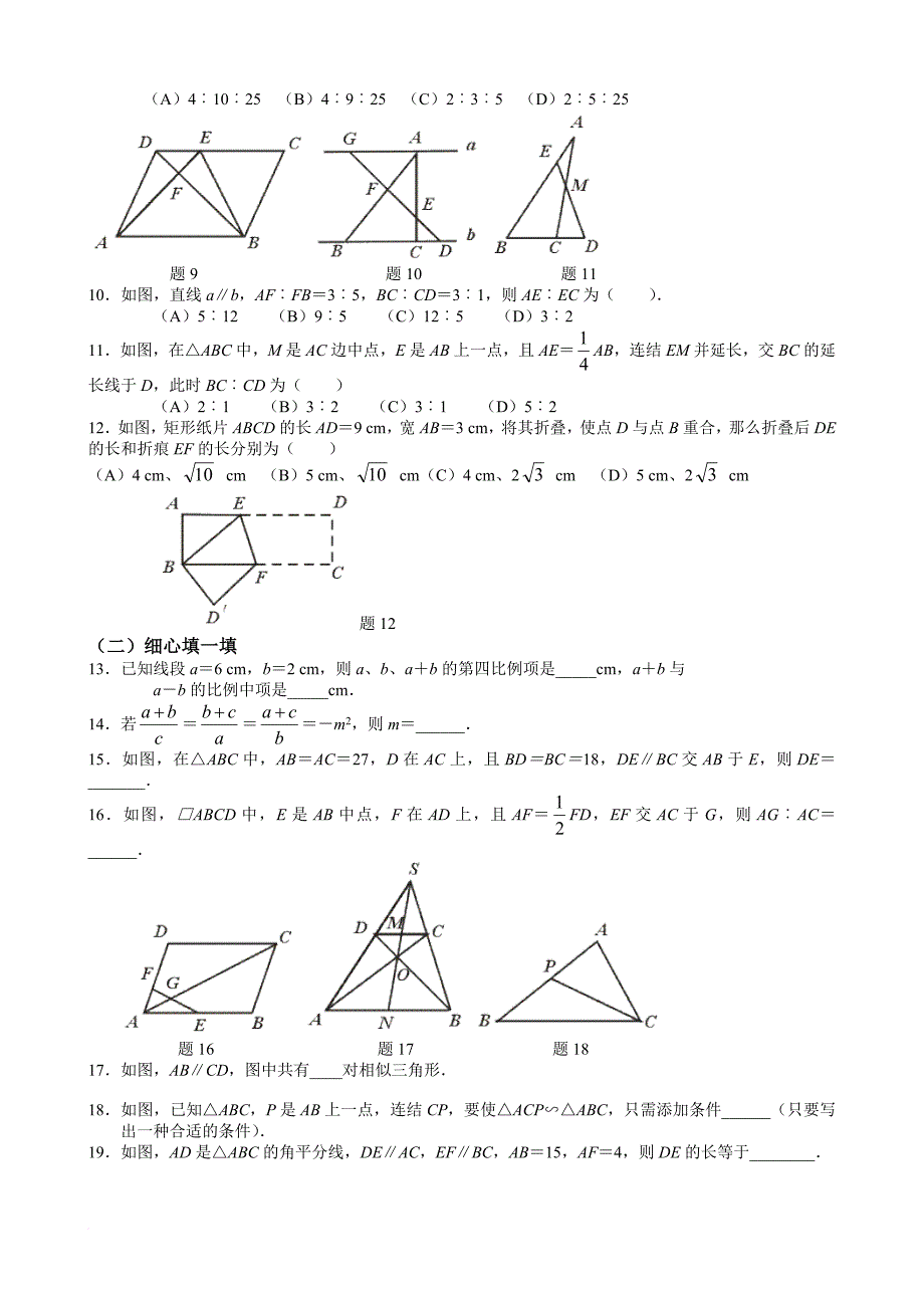 相似相似三角形全部知识点总结附带经典习题和答案.doc_第4页