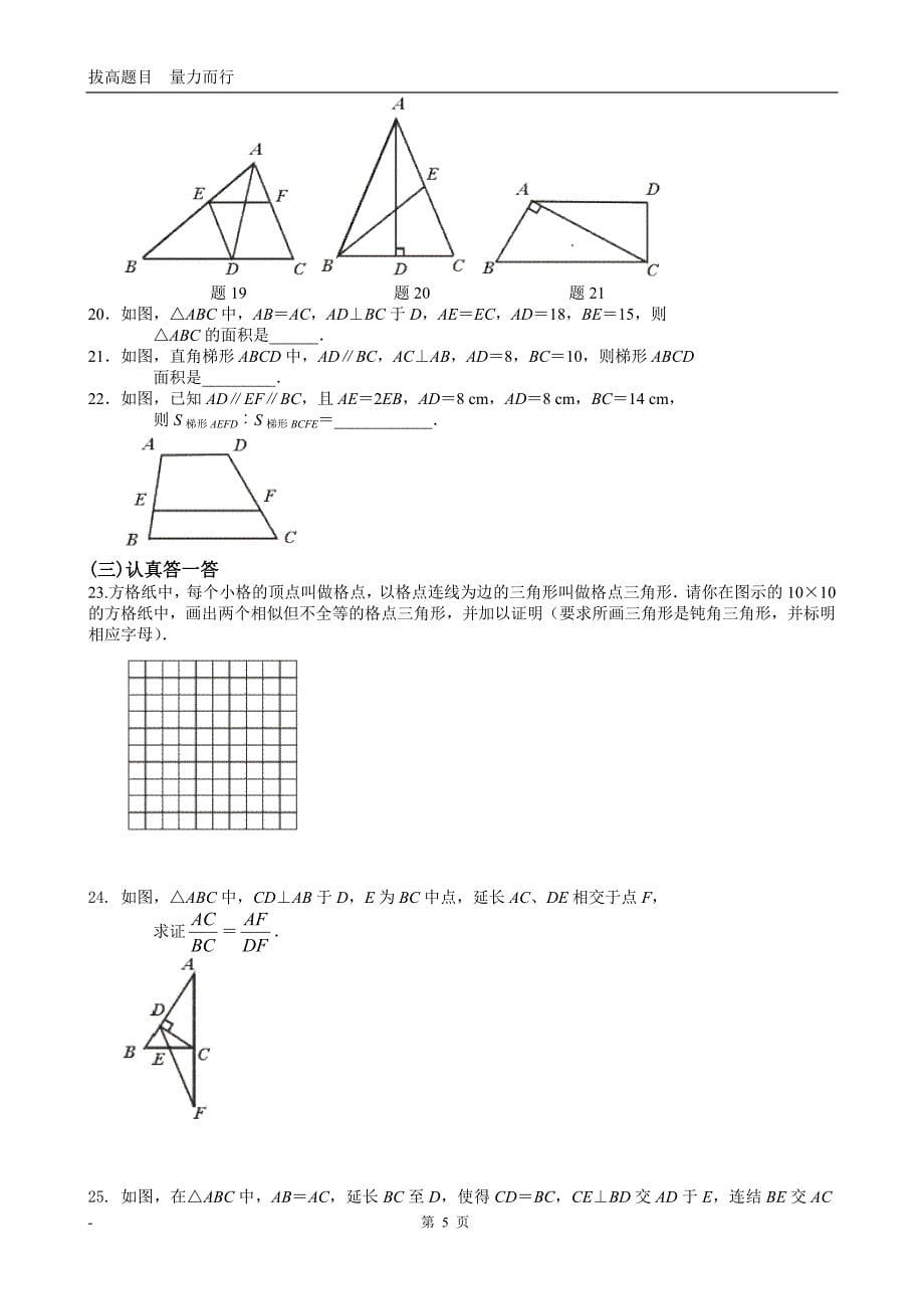 相似相似三角形全部知识点总结附带经典习题和答案.doc_第5页