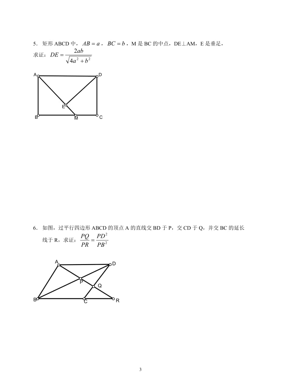 相似证明大题经典题.doc_第3页