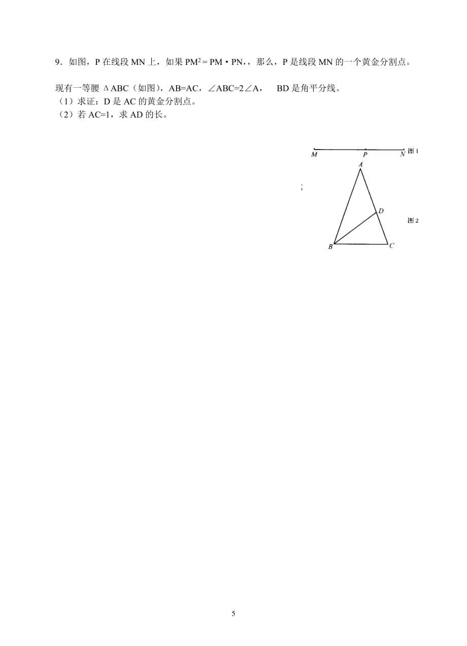 相似证明大题经典题.doc_第5页