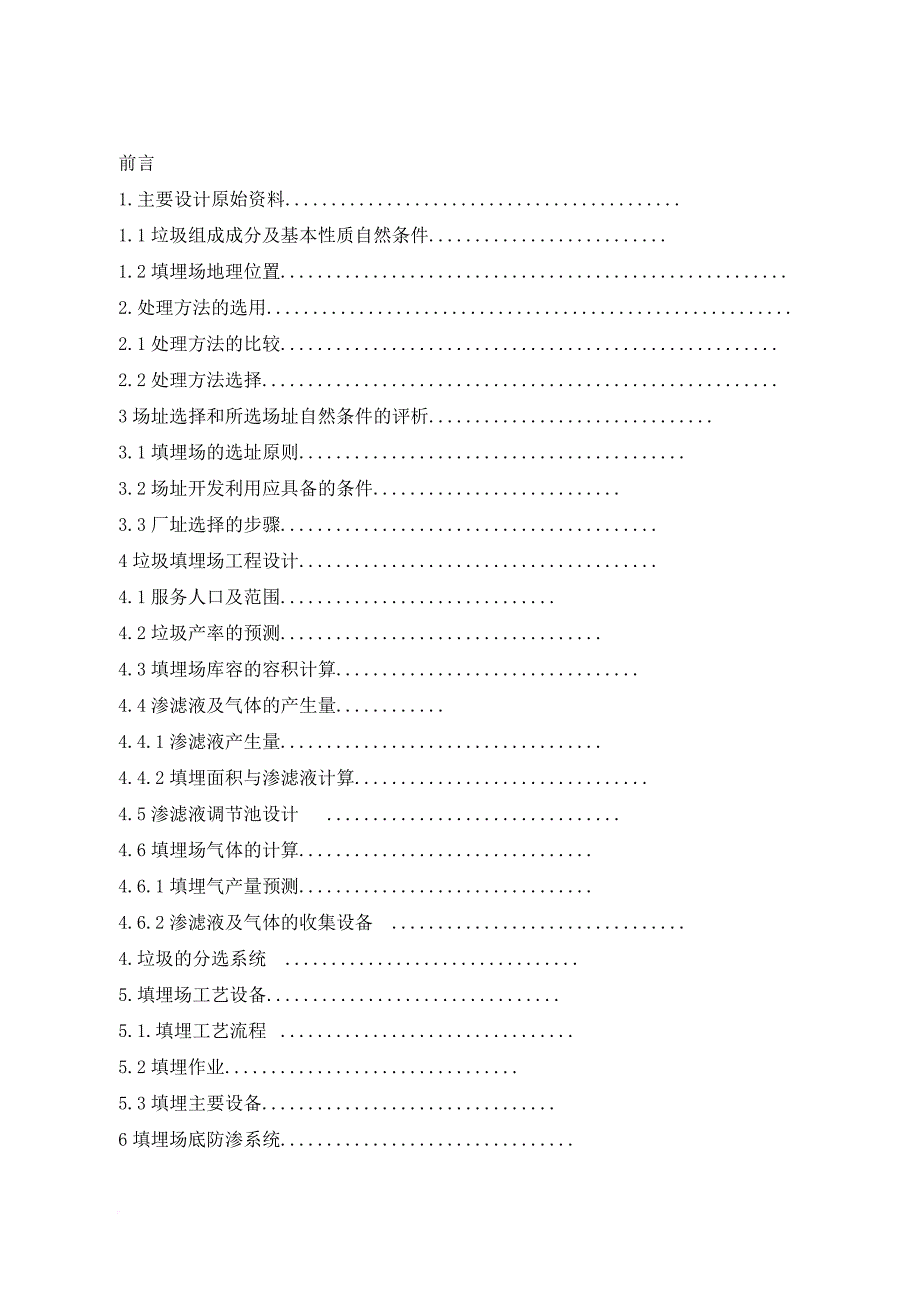 生活垃圾填埋场的设计.doc_第3页