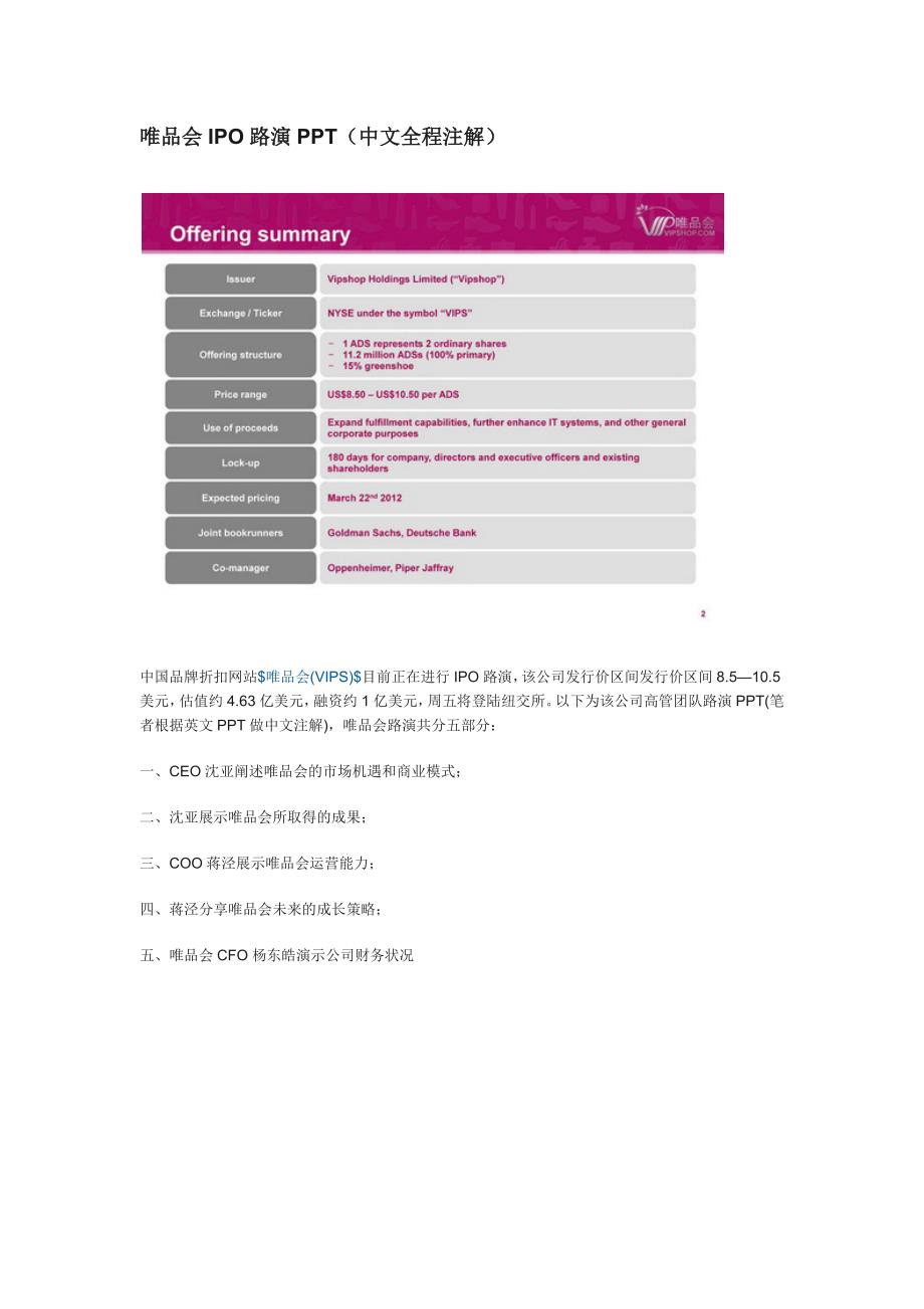 唯品会ipo路演中文全程注解金融投资经管营销专业资料_第1页