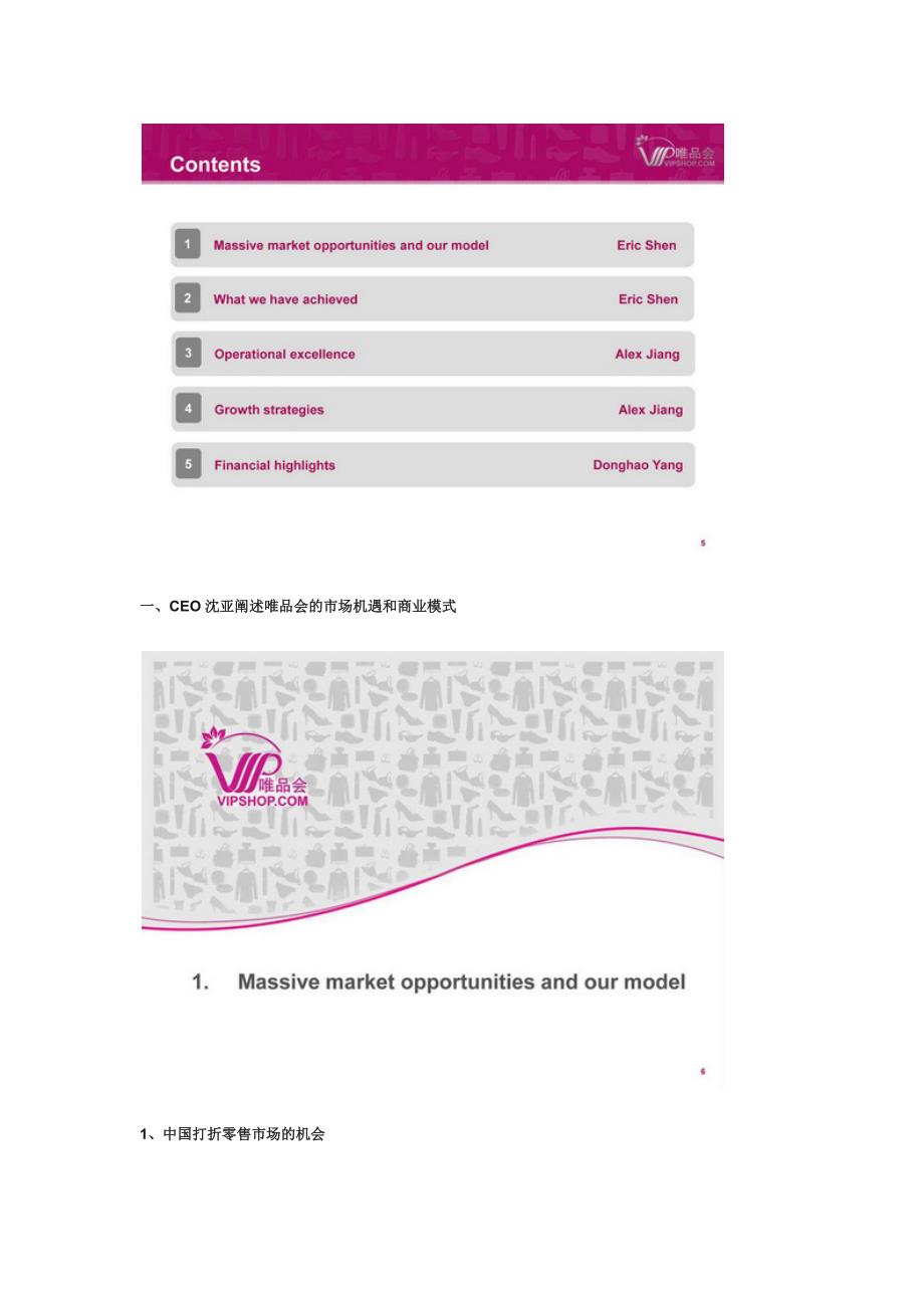 唯品会ipo路演中文全程注解金融投资经管营销专业资料_第2页