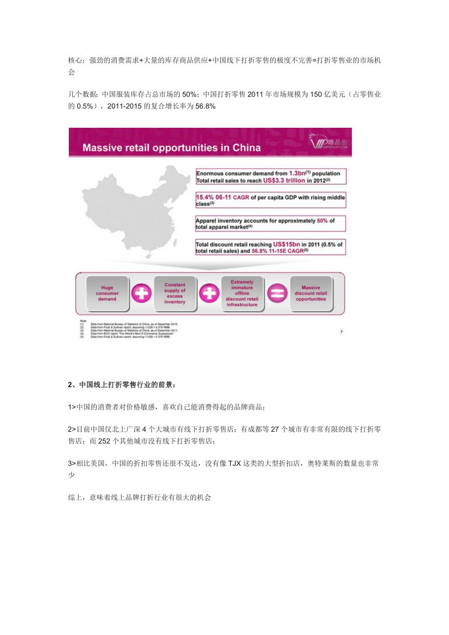 唯品会ipo路演中文全程注解金融投资经管营销专业资料_第3页