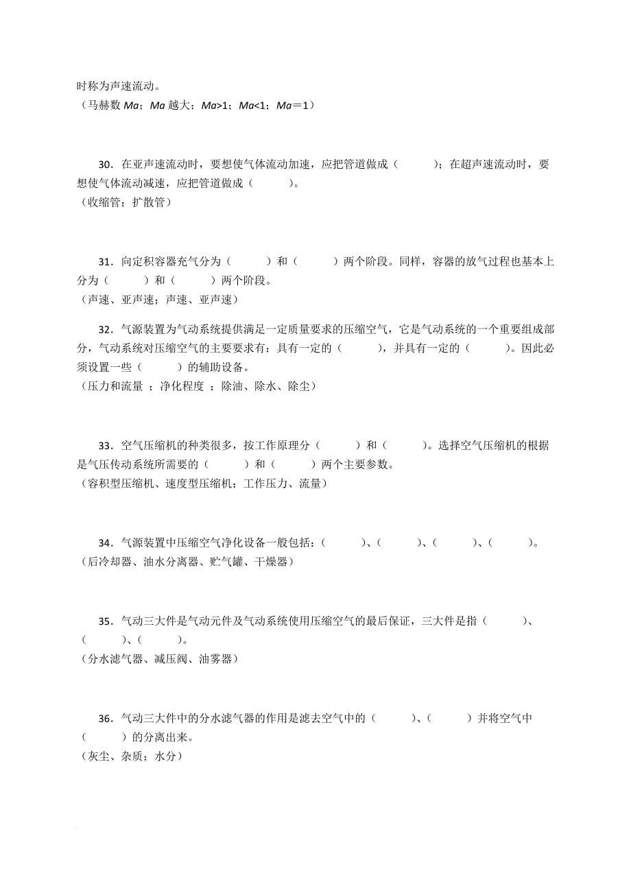 液压与气压传动试题库及答案(很全).doc_第5页