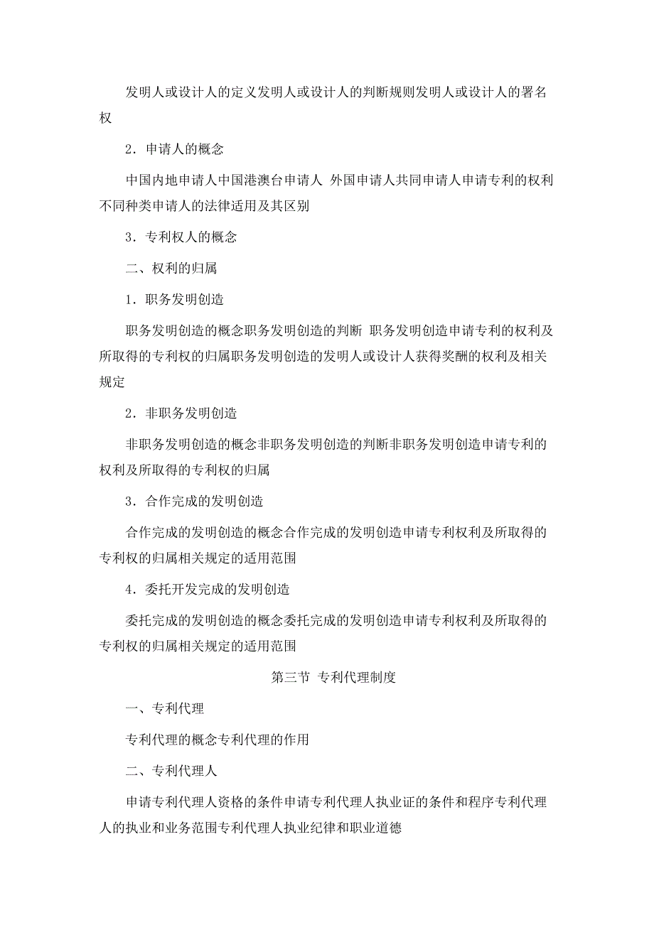 专利法律知识资料_第2页