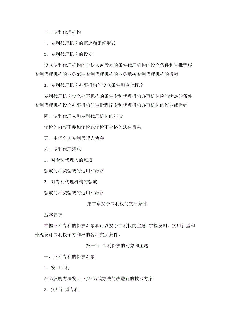 专利法律知识资料_第3页